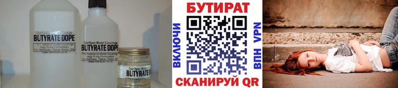 Бутират Butirat  Бабушкин 